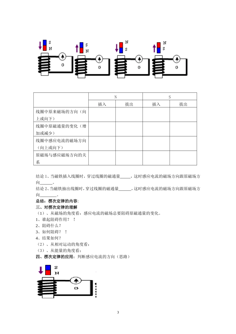 选修3-2第四章第3节楞次定律教学设计_第3页