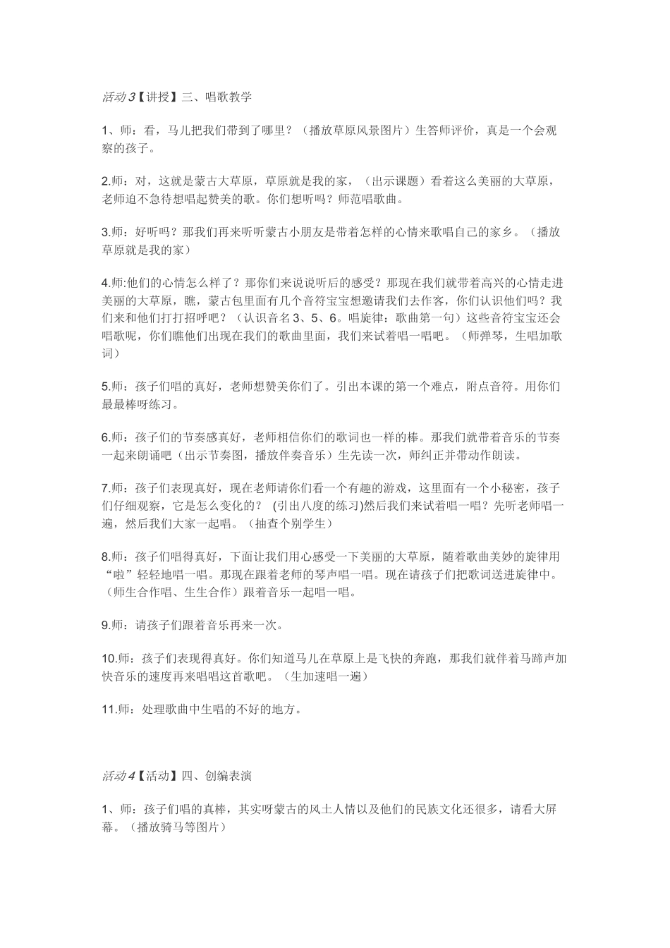 教学设计：小学音乐人音版（简谱）二年级下册第4课美丽家园演唱草原就是我的家（苏老师）_第2页