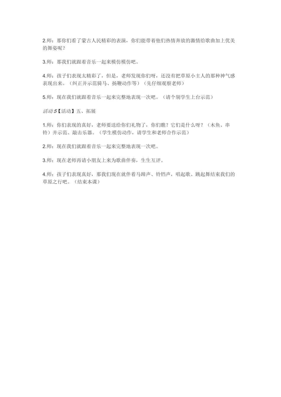 教学设计：小学音乐人音版（简谱）二年级下册第4课美丽家园演唱草原就是我的家（苏老师）_第3页