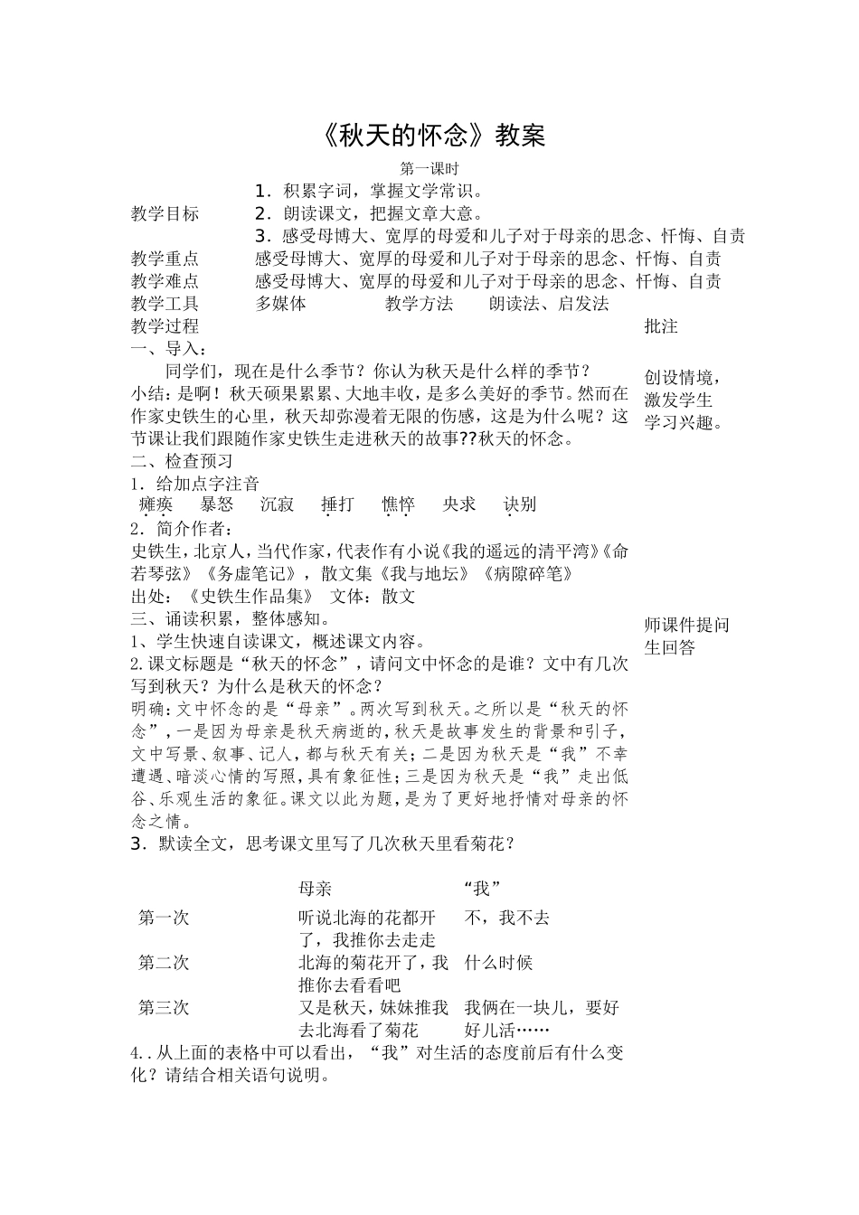 《秋天的怀念》教案_第1页