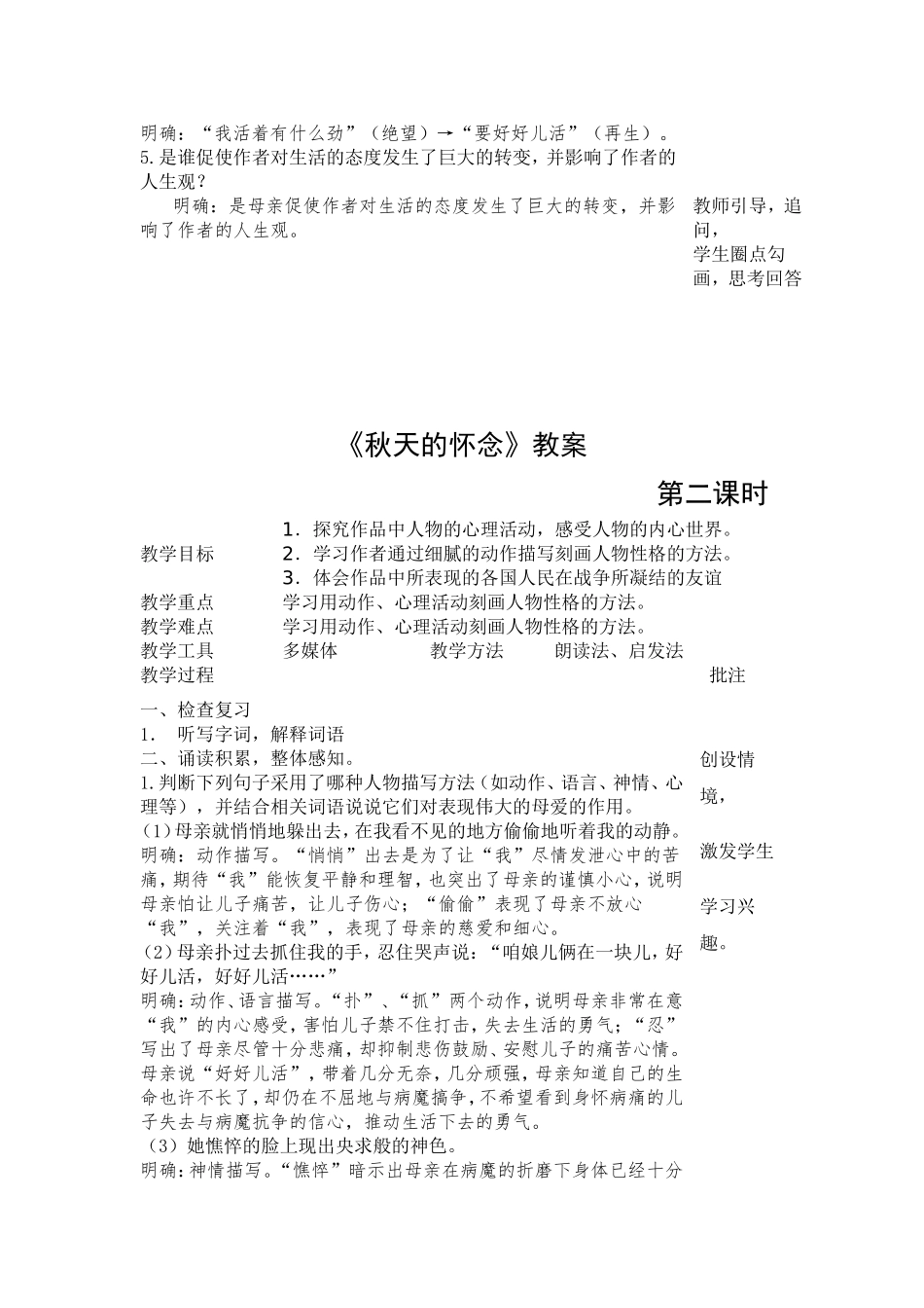 《秋天的怀念》教案_第2页