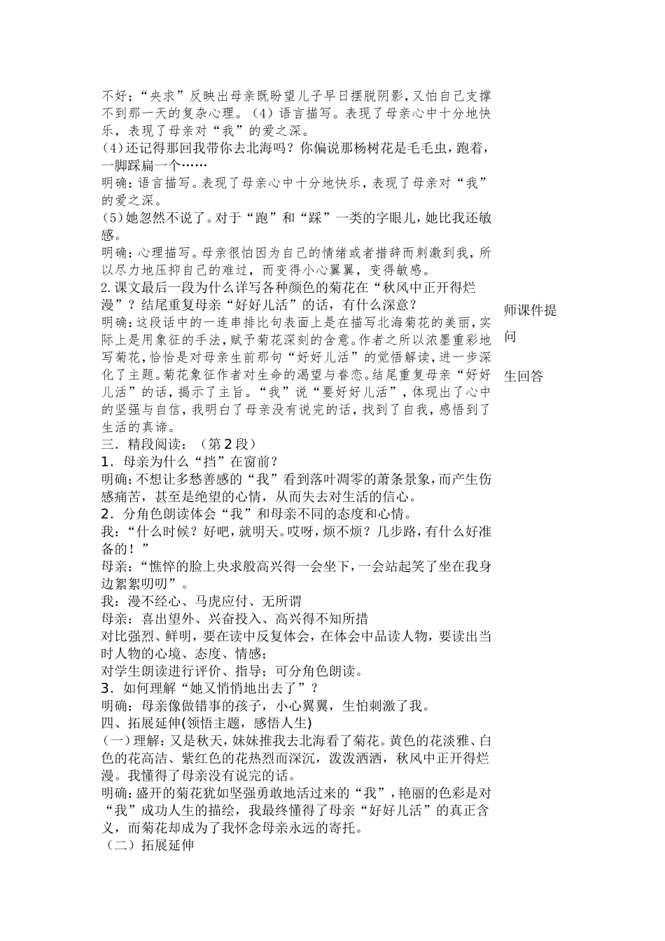 《秋天的怀念》教案_第3页