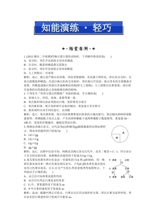第一章第1节知能演练轻巧夺冠