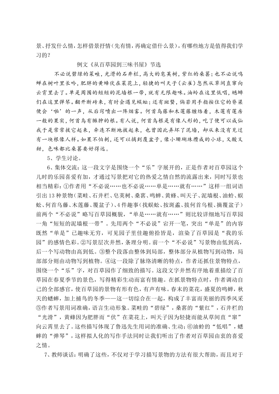 借景抒情与景物描写_第2页