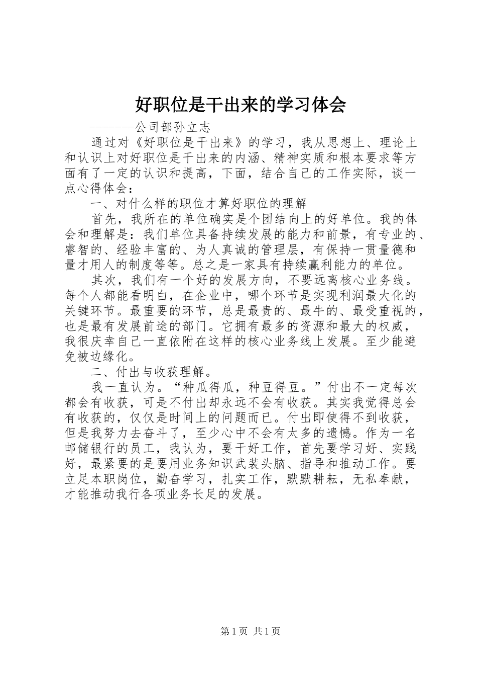 好职位是干出来的学习体会_第1页