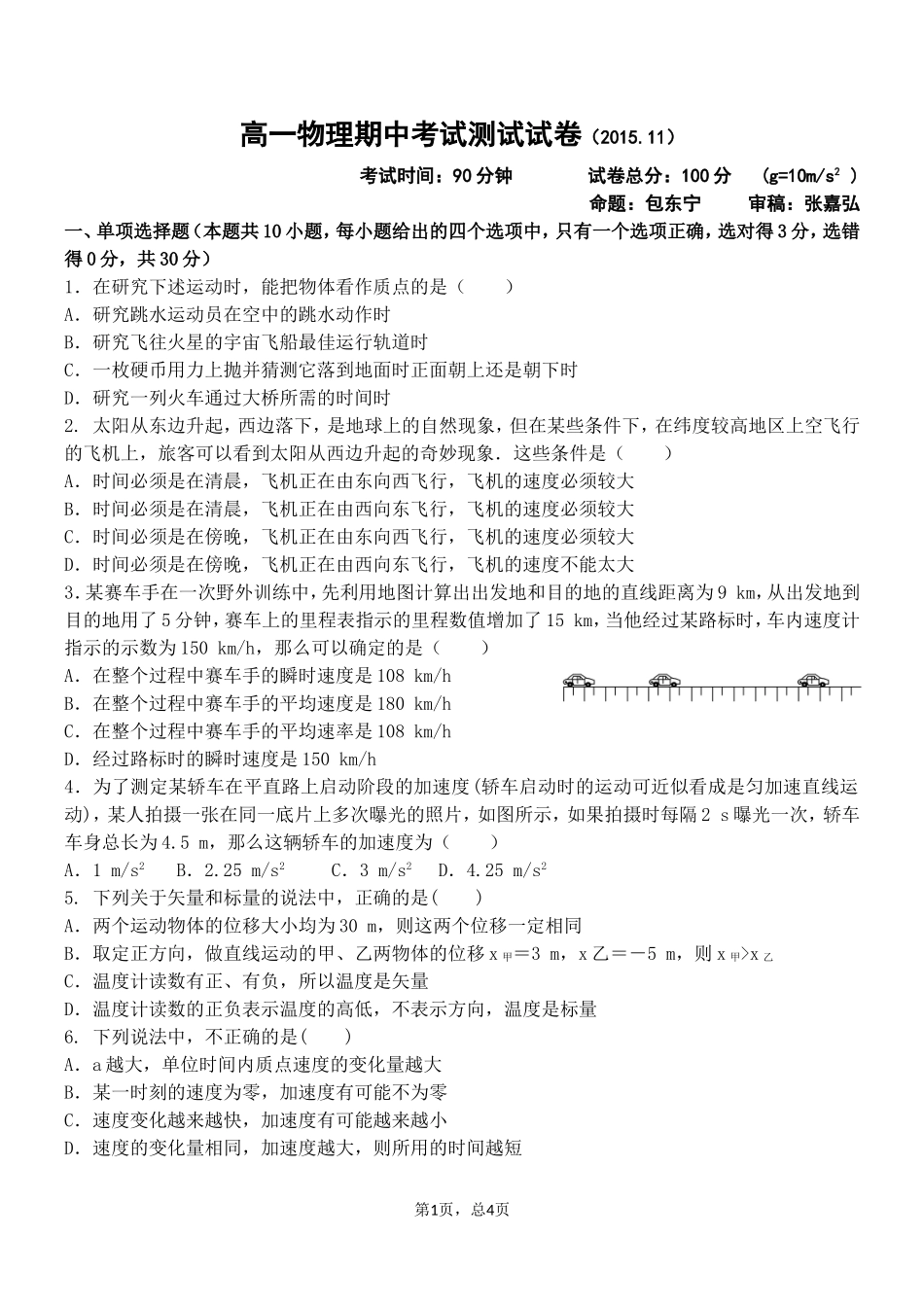 第一学期高一期中试卷定稿1打印_第1页