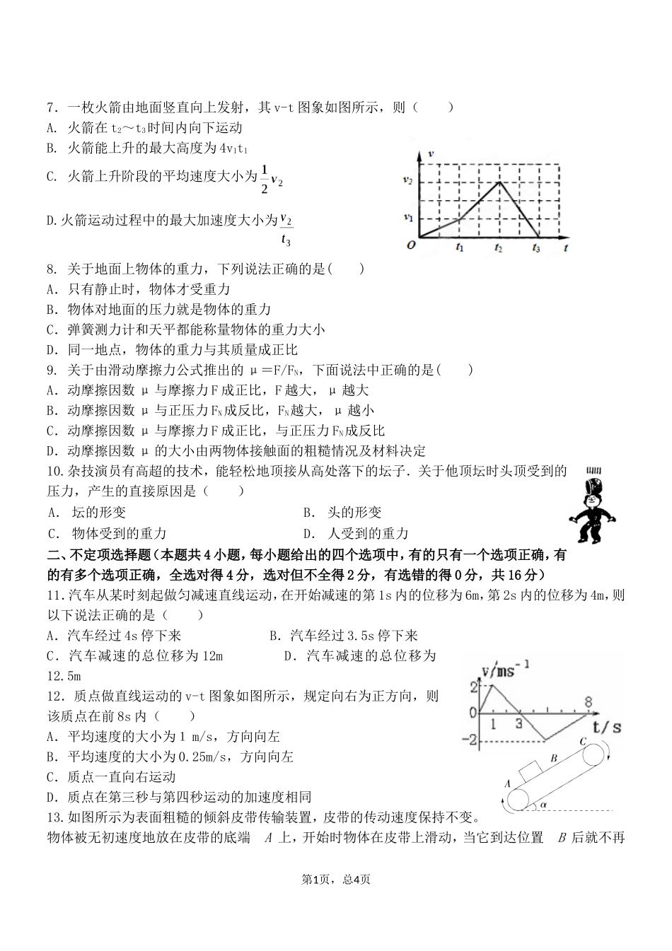 第一学期高一期中试卷定稿1打印_第2页
