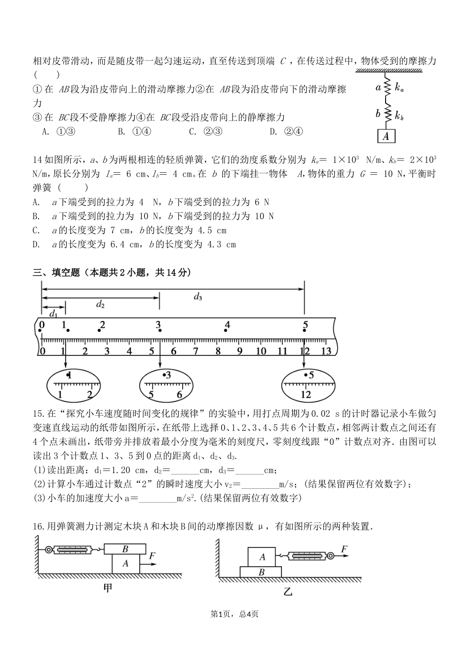 第一学期高一期中试卷定稿1打印_第3页