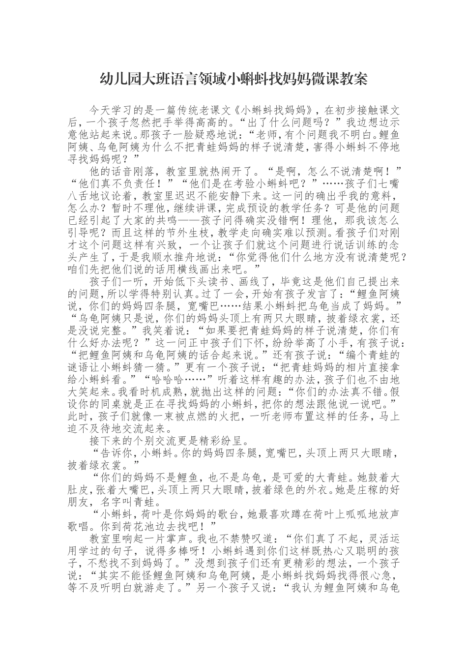 幼儿园大班语言领域小蝌蚪找妈妈微课教案_第1页