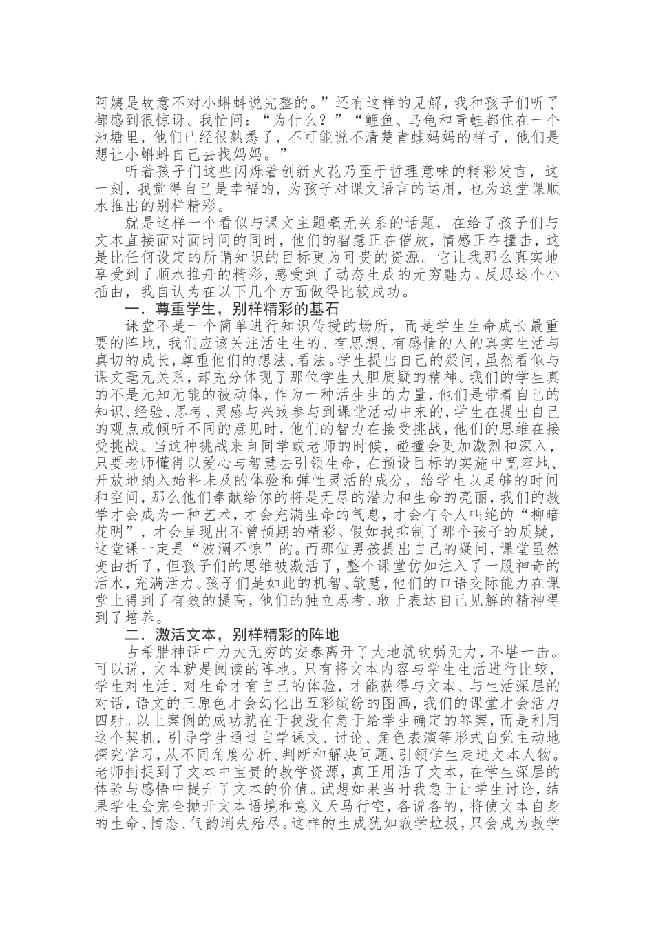 幼儿园大班语言领域小蝌蚪找妈妈微课教案_第2页
