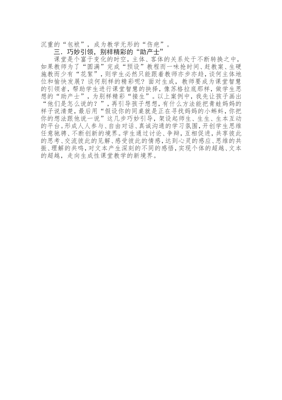 幼儿园大班语言领域小蝌蚪找妈妈微课教案_第3页