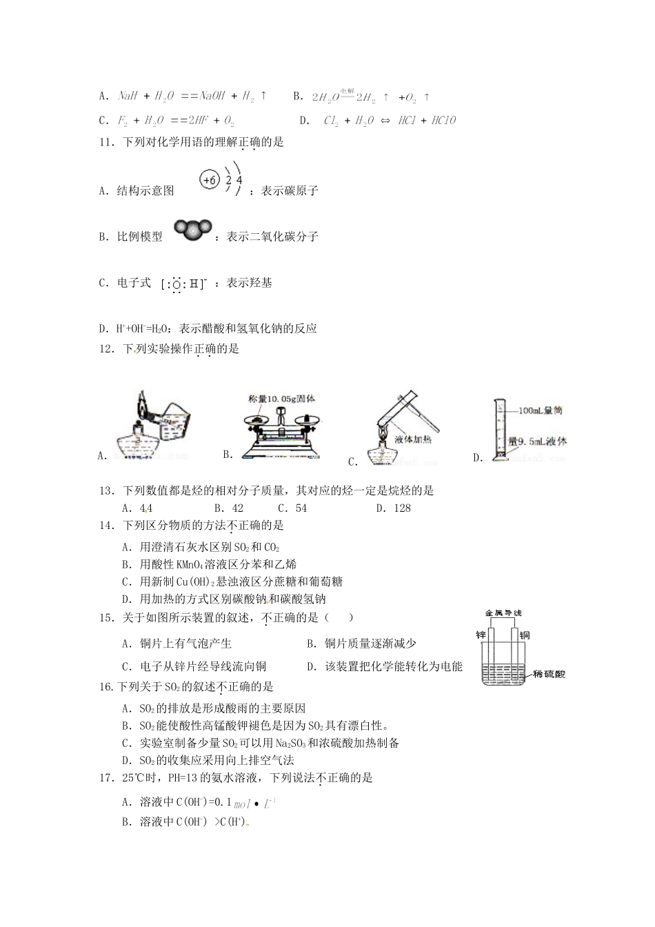 高二化学学考综合练习一_第2页