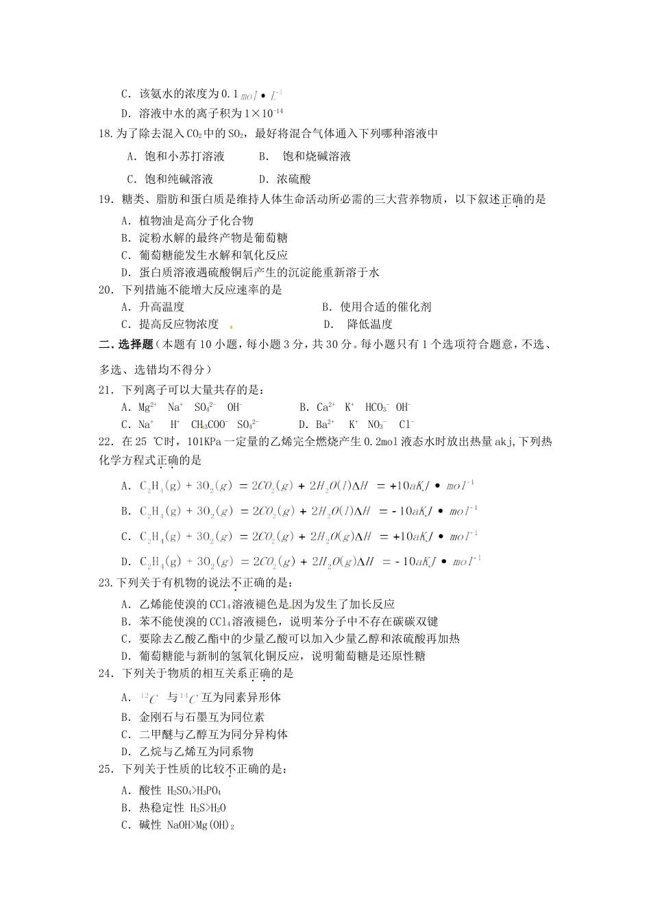 高二化学学考综合练习一_第3页