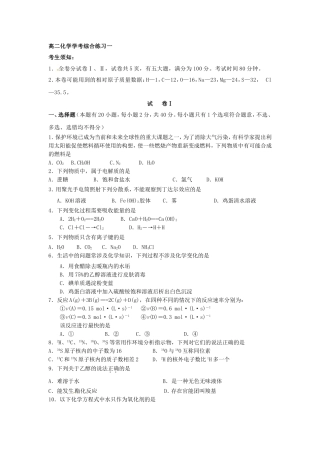 高二化学学考综合练习一