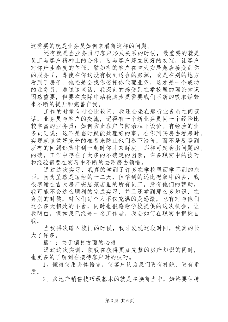 关于销售方面的心得_第3页