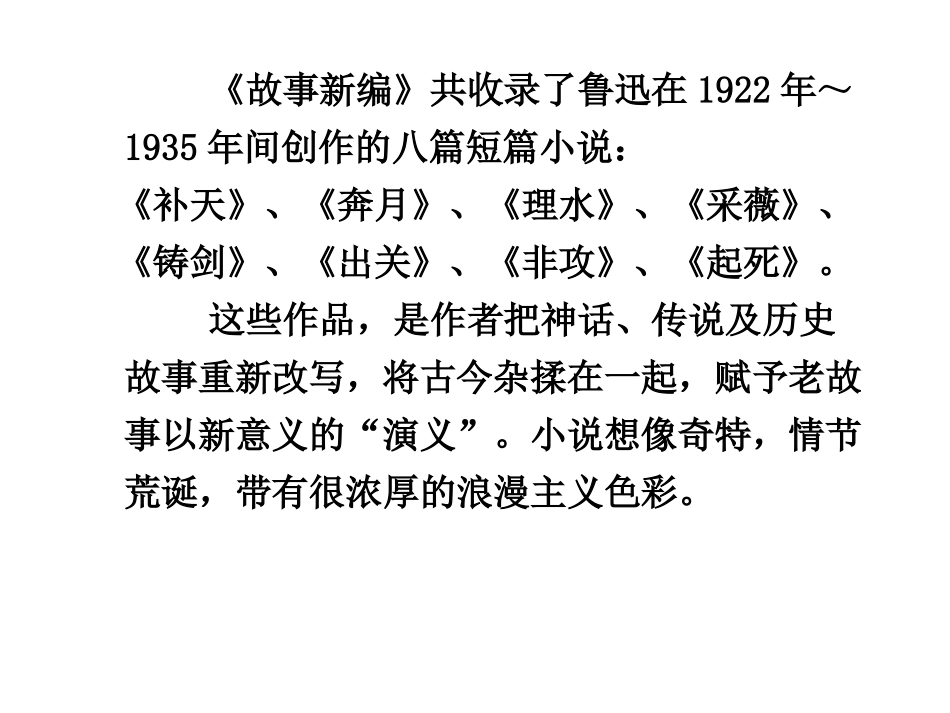 鲁迅《铸剑》赏析_第3页
