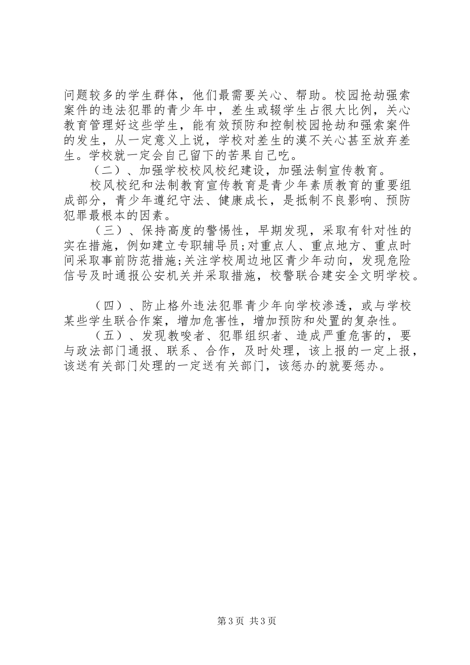 法制报告会心得体会范本_第3页