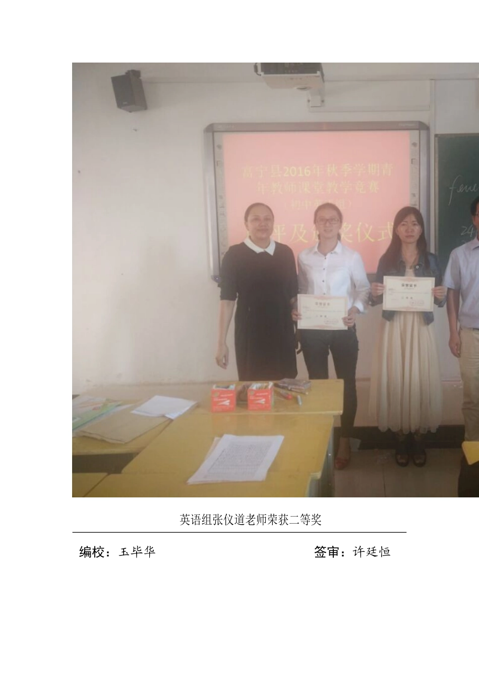 我校五位教师参加富宁县青年教师课堂竞赛喜获佳绩_第3页