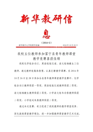 我校五位教师参加富宁县青年教师课堂竞赛喜获佳绩