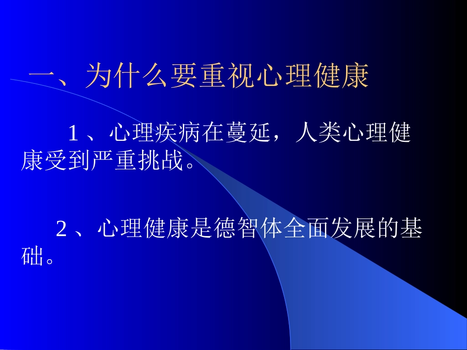 心理健康教育辅导主题班会_第3页