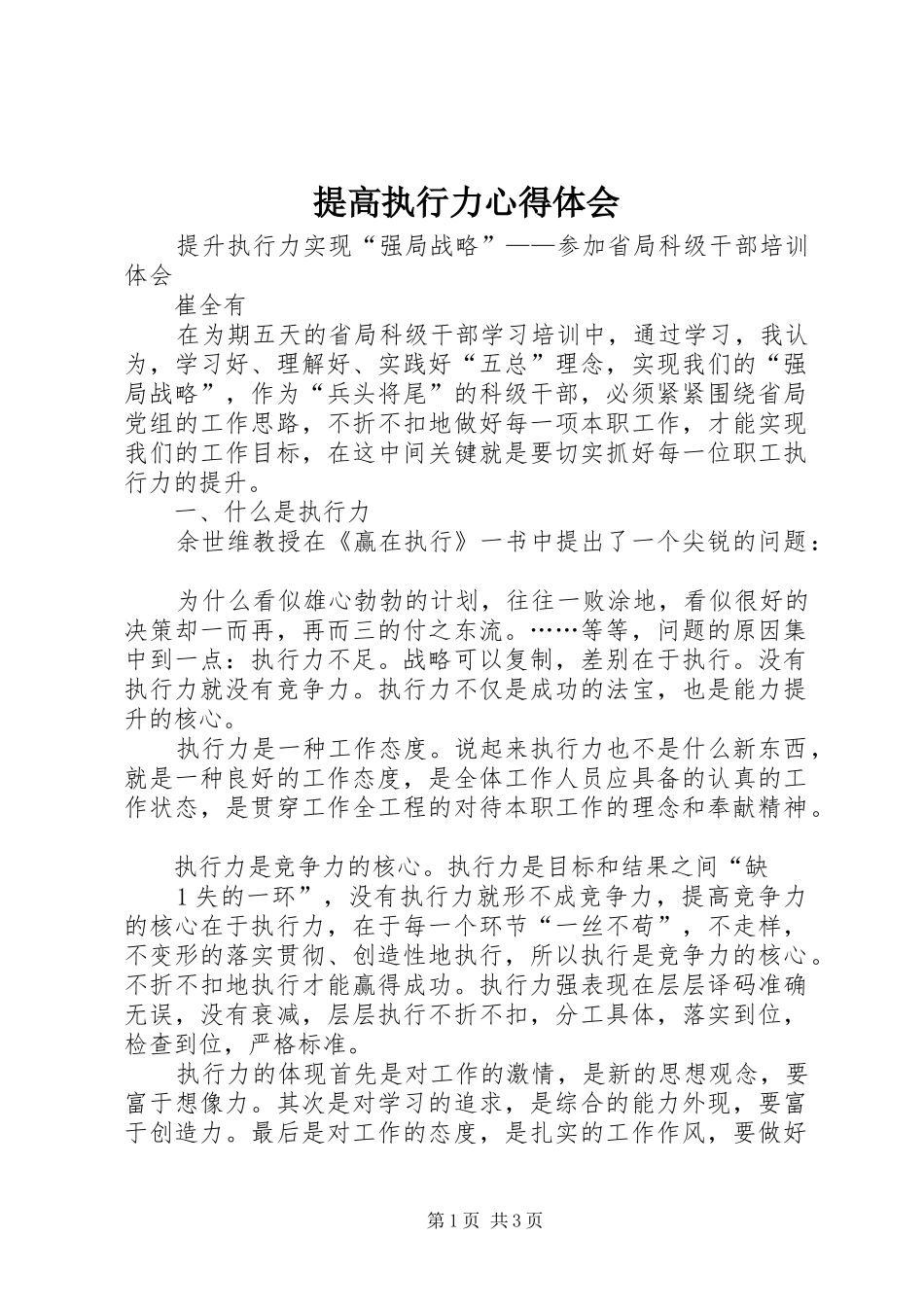 提高执行力心得体会_第1页