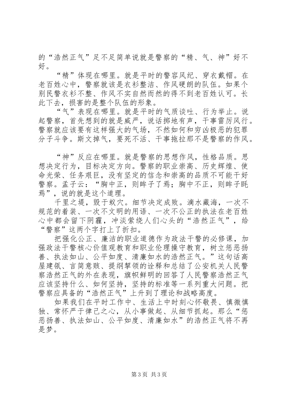原创警察工作感悟征文_第3页