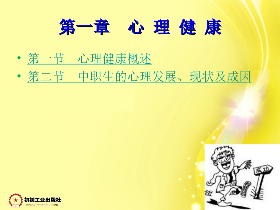 心理健康阳光教育_第3页