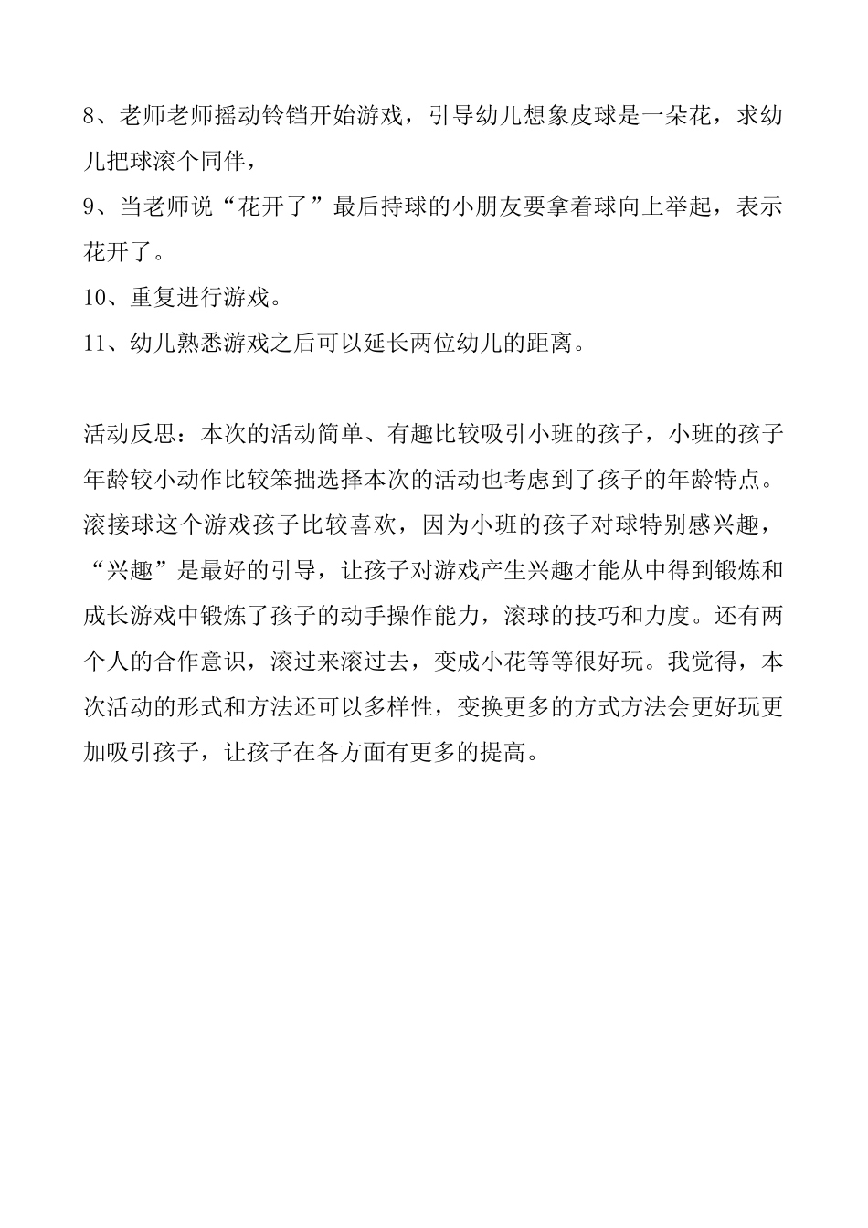 小班第十一周花式篮球教案_第2页