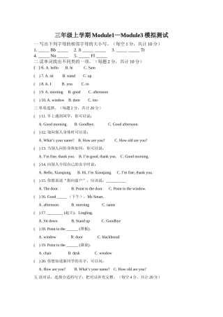 小学英语三年级上学期第一次单元测试