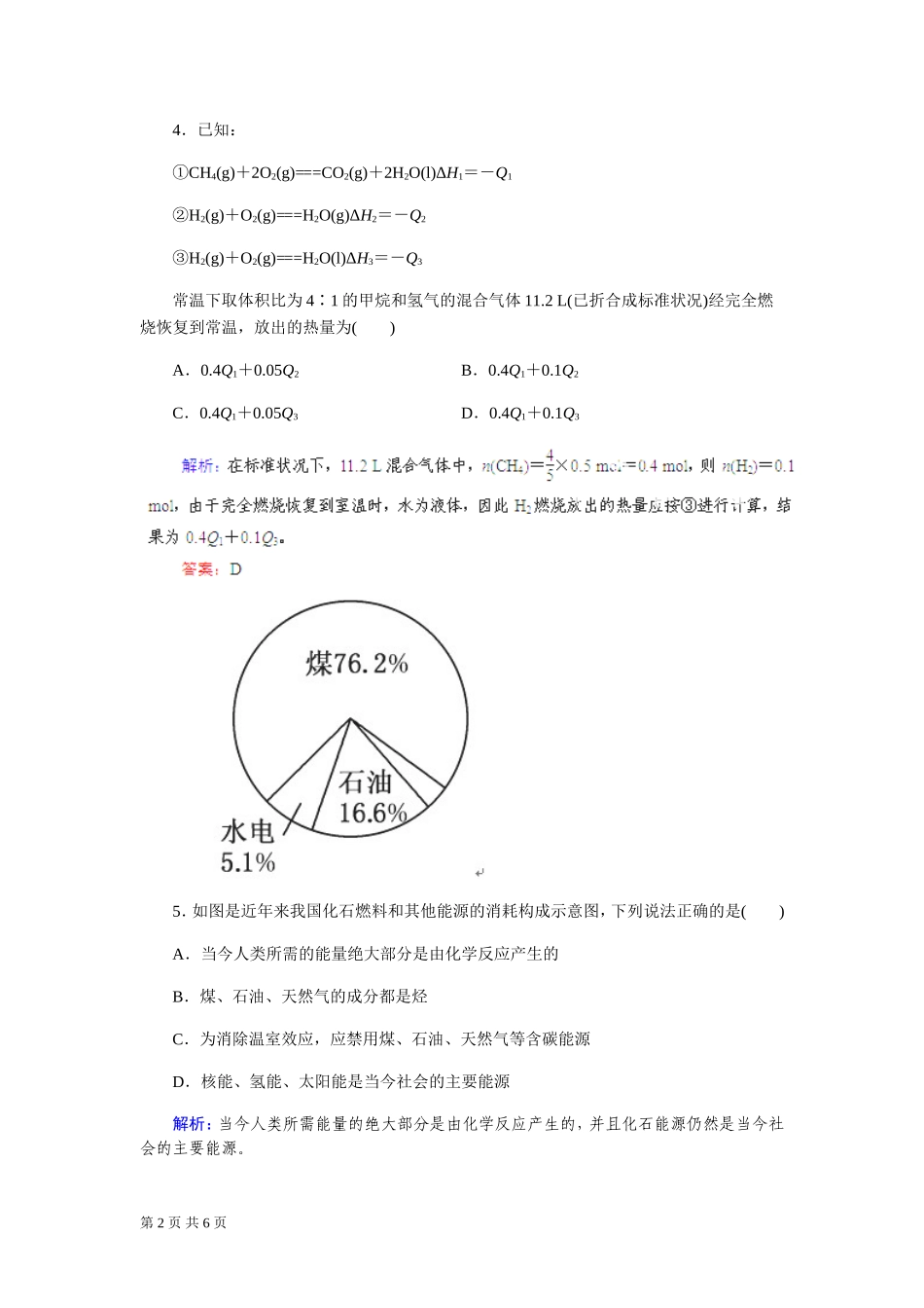 燃烧热能源每课一练人教选修_第2页