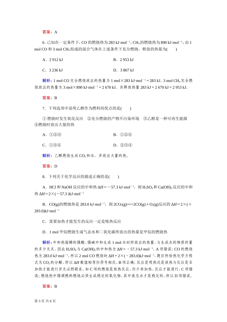 燃烧热能源每课一练人教选修_第3页