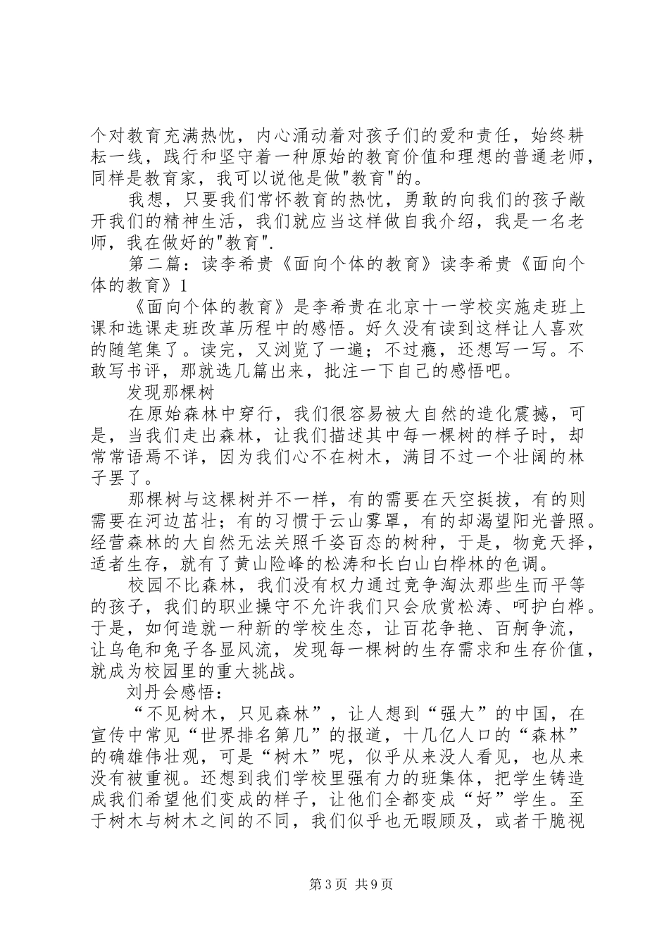 读李希贵《面向个体的教育》有感_第3页