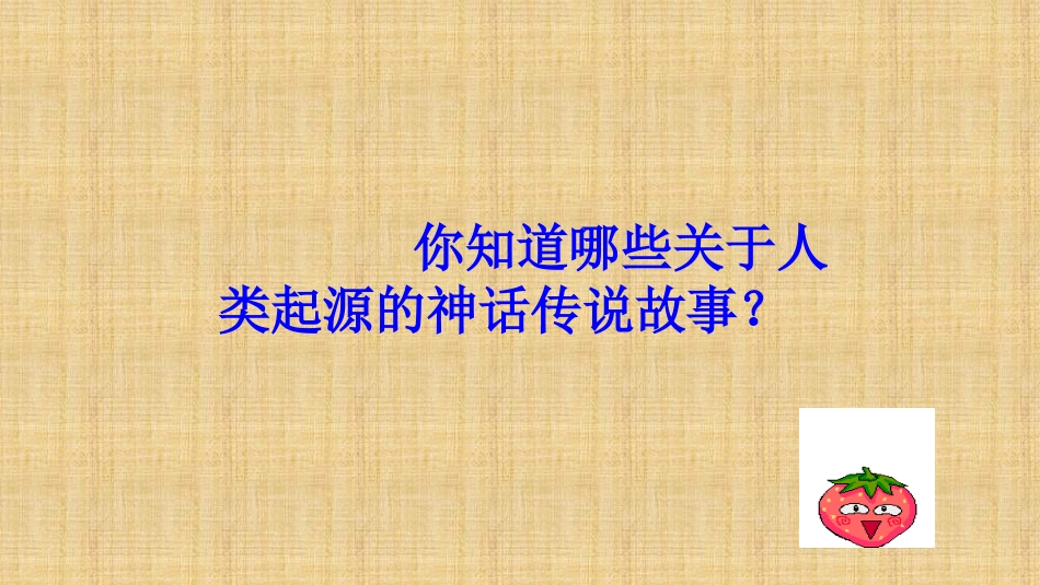 第1课远古人类的足迹_第2页