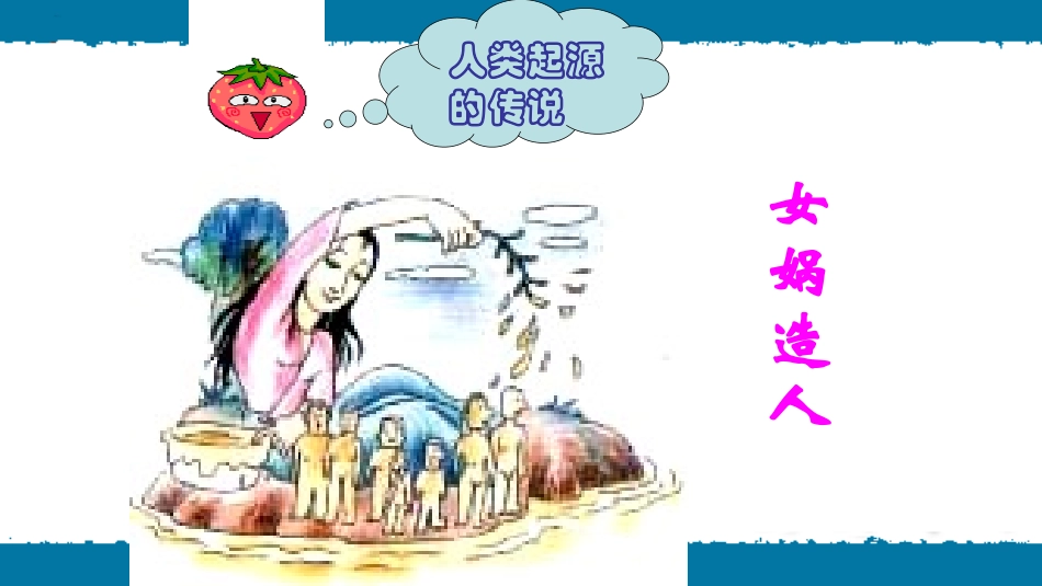 第1课远古人类的足迹_第3页