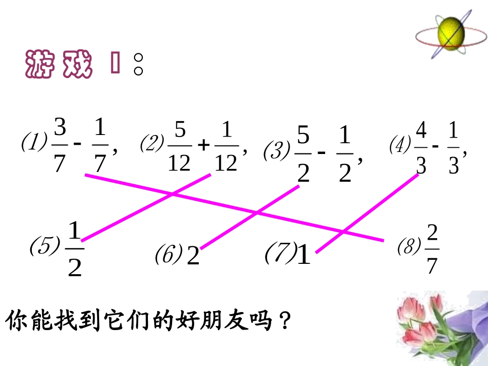 分式的加减（）_第2页