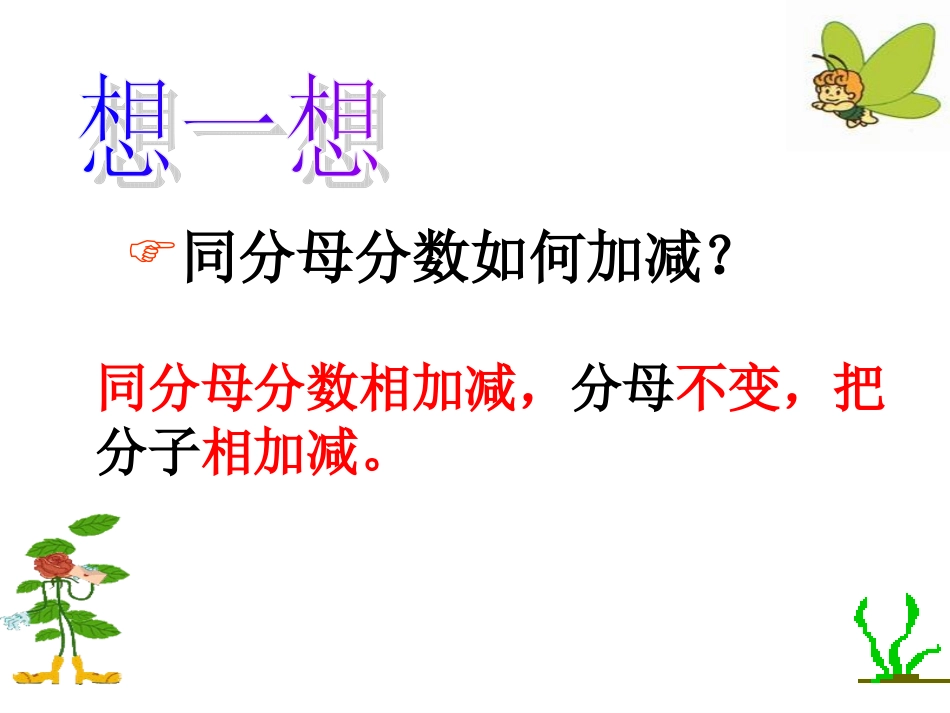 分式的加减（）_第3页