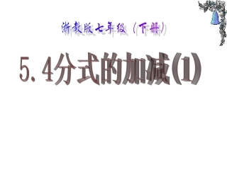 分式的加减（）