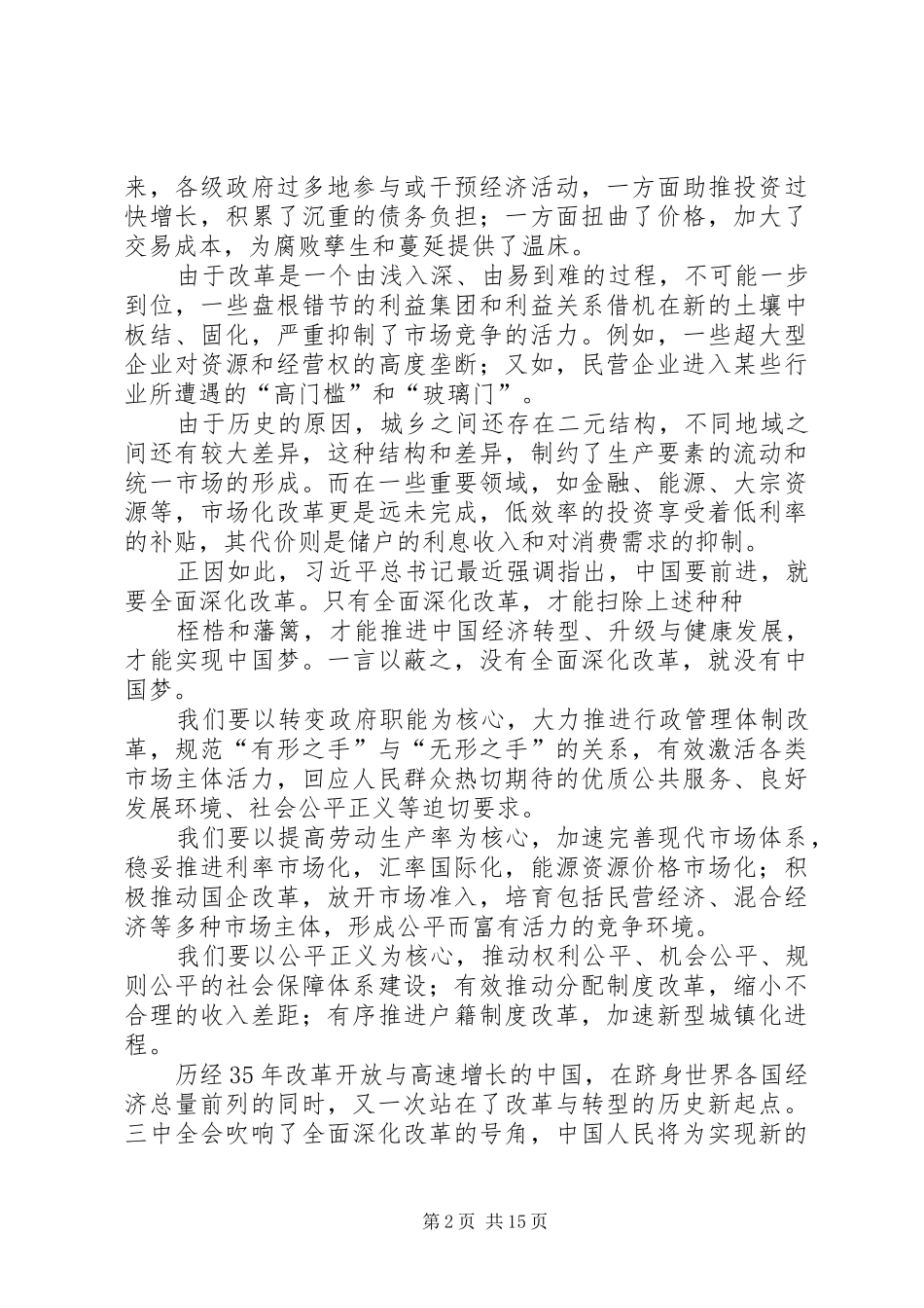 十八届三中全会精神心得体会精华版_第2页