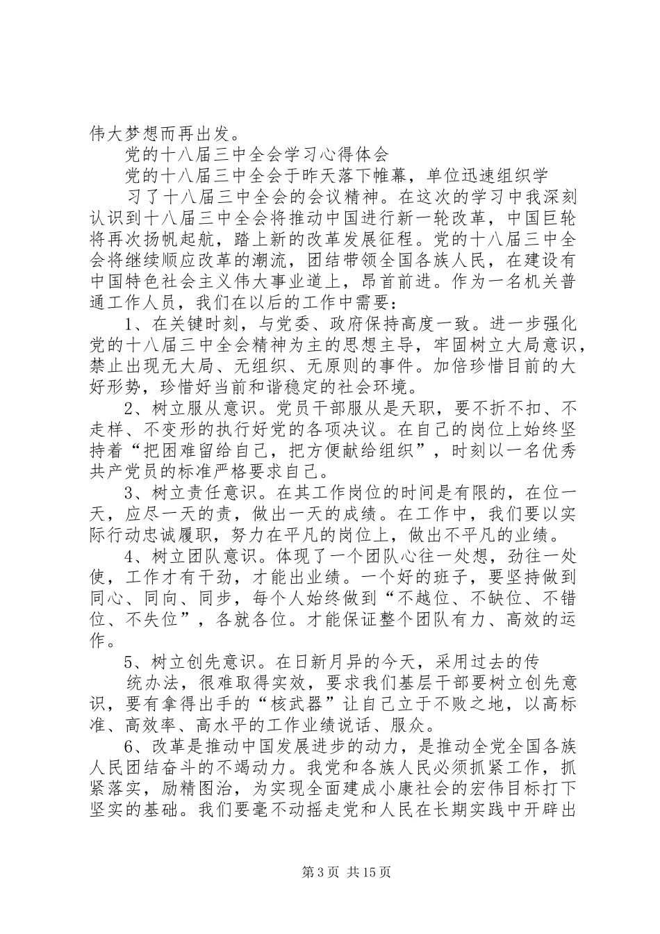 十八届三中全会精神心得体会精华版_第3页