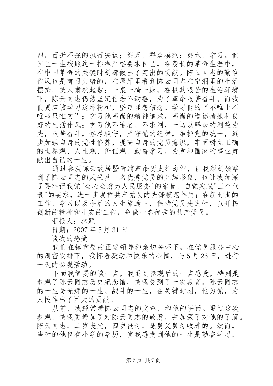 参观陈云故居有感_第2页