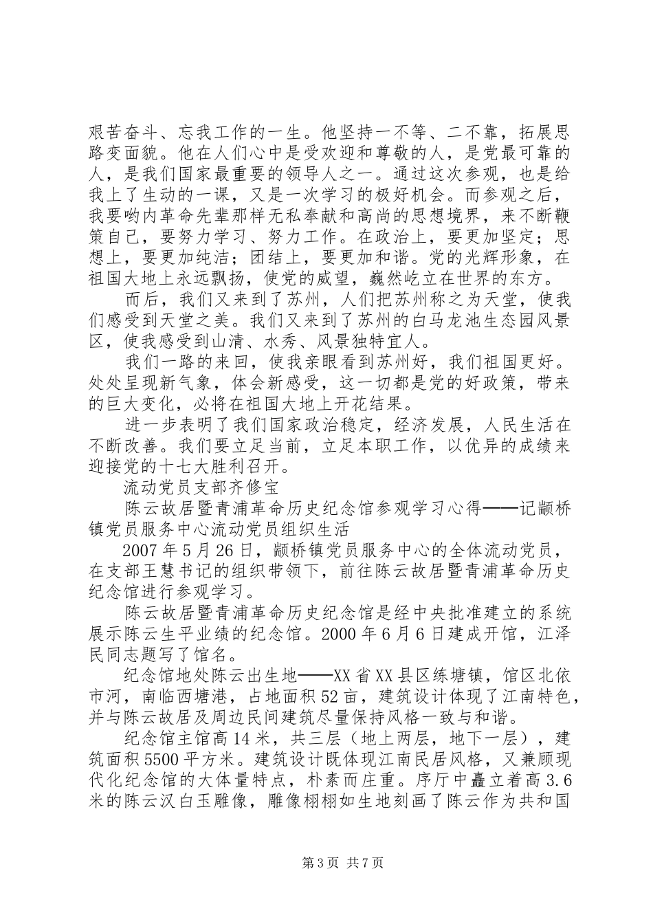 参观陈云故居有感_第3页