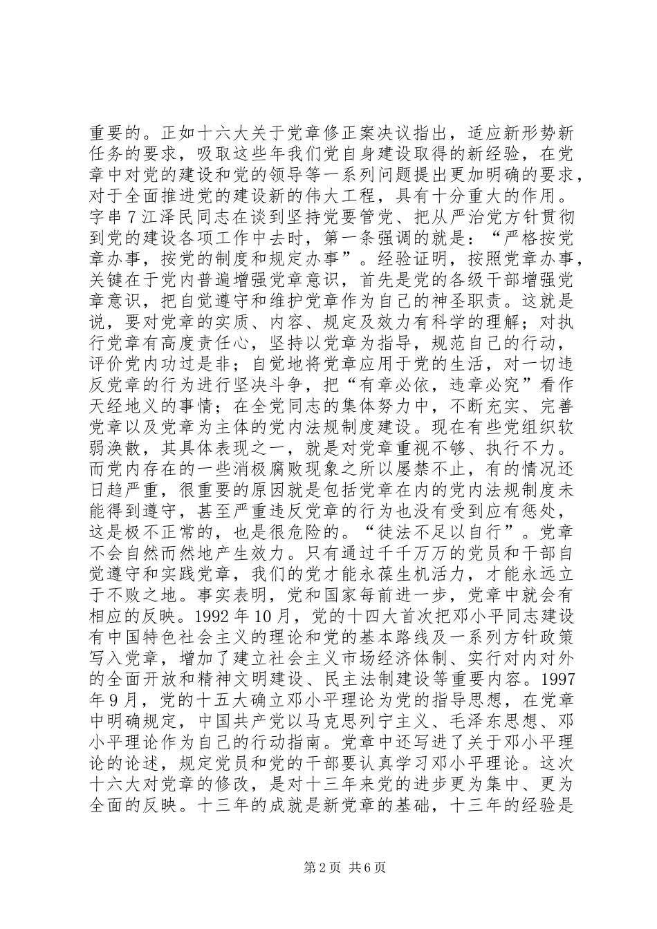 学习新党章的个人心得体会._第2页