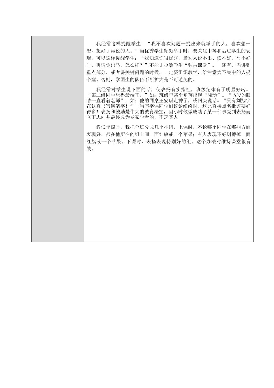 维护课堂纪律妙谈_第2页