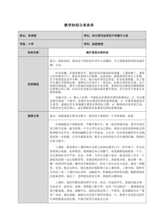 维护课堂纪律妙谈