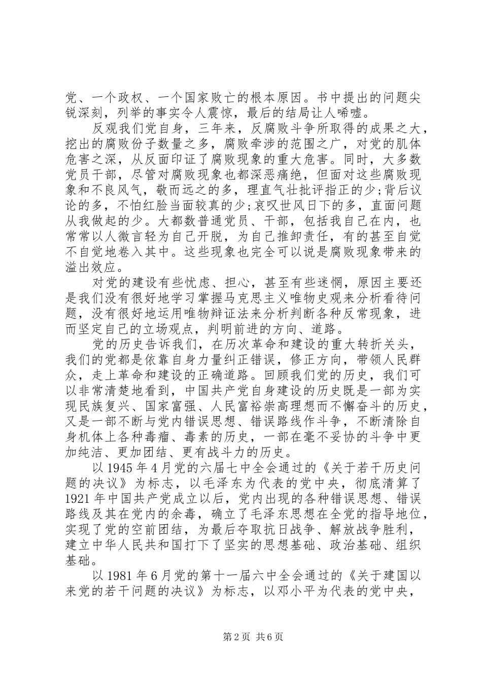 思党章党规党纪心得体会两篇_第2页