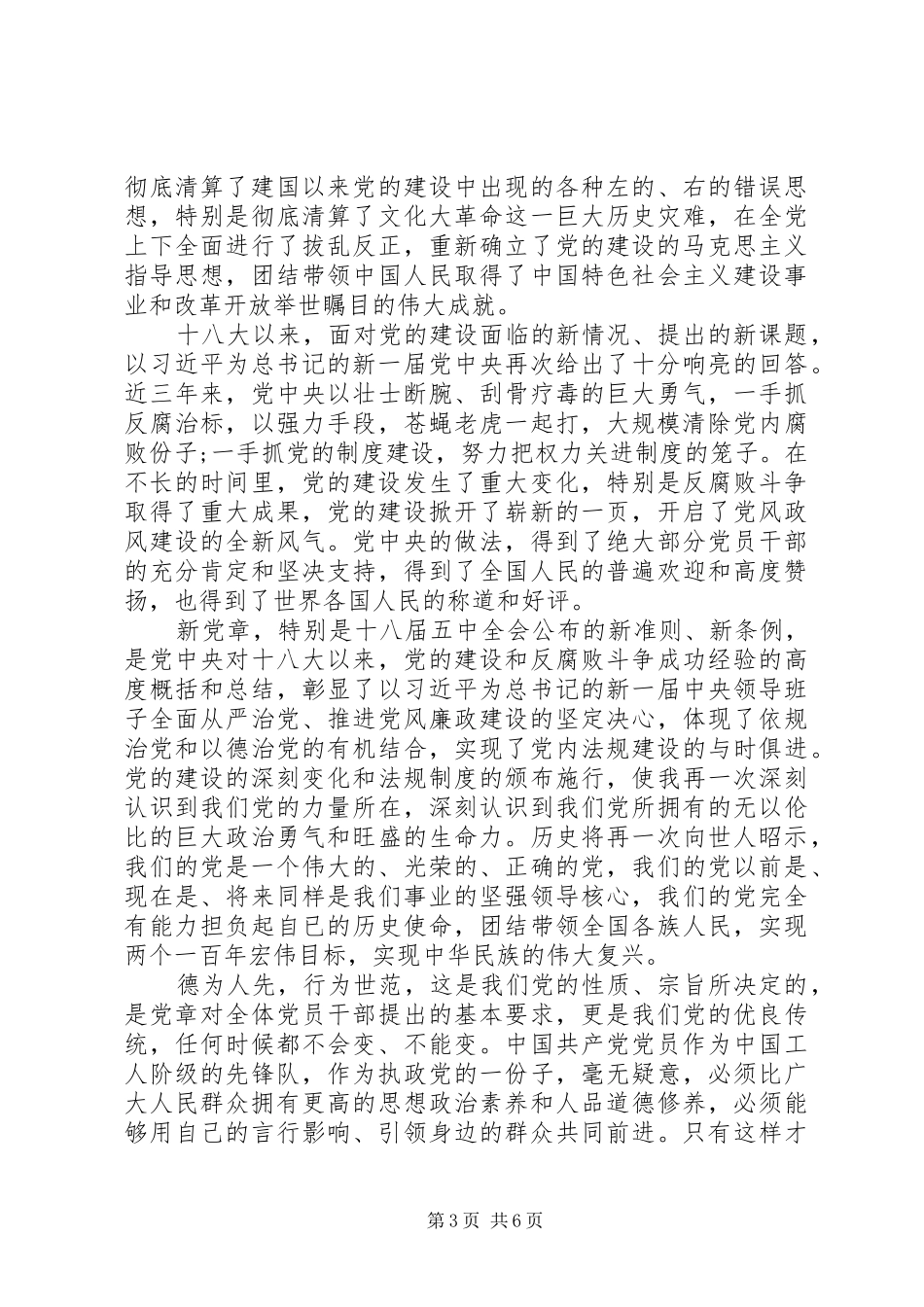 思党章党规党纪心得体会两篇_第3页