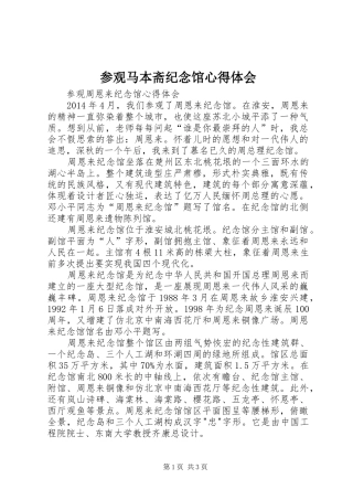 参观马本斋纪念馆心得体会