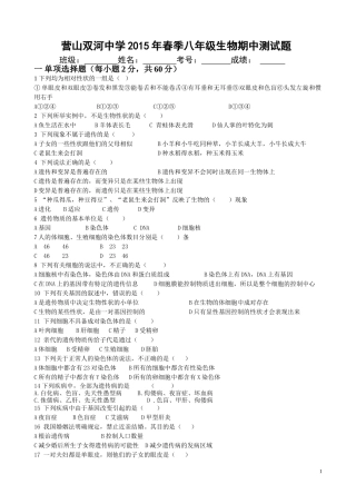 人教版八年级下册第二章生物的遗传和变异测试题