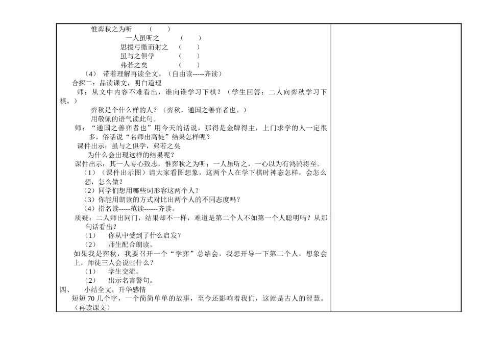申恒博学弈教案_第2页