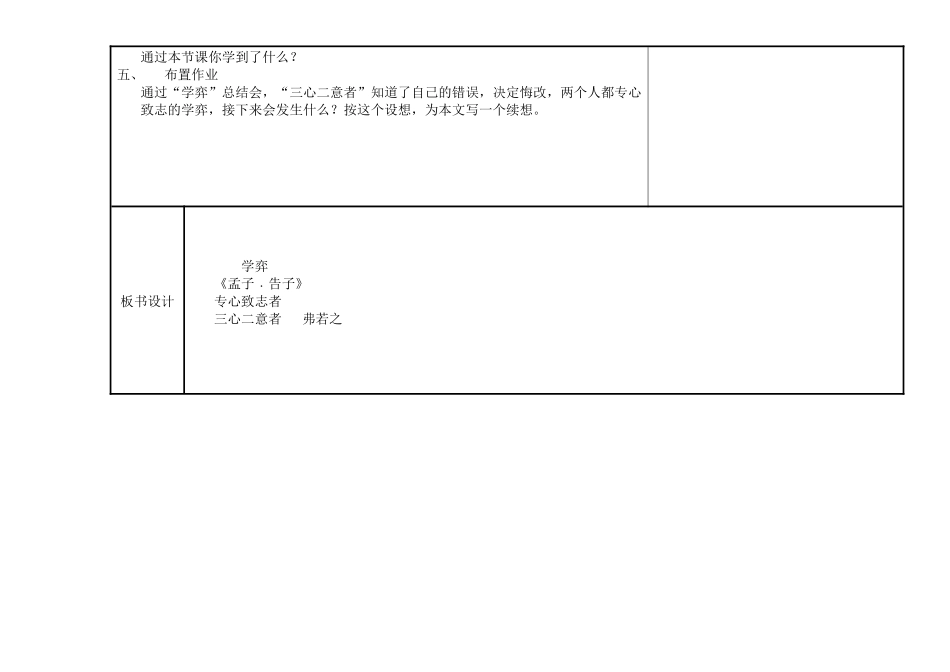 申恒博学弈教案_第3页